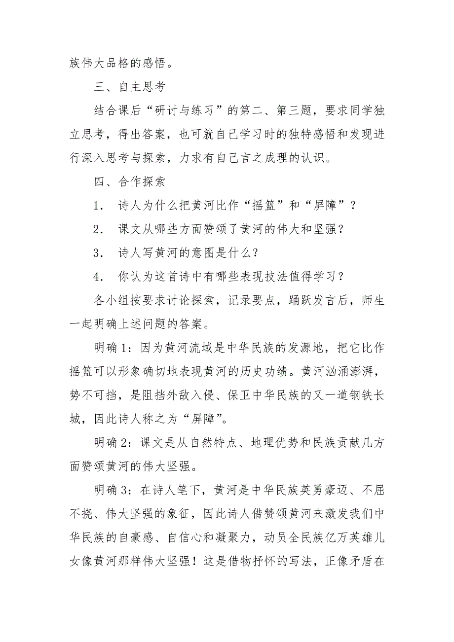 黄河颂的教案通用5篇_第3页