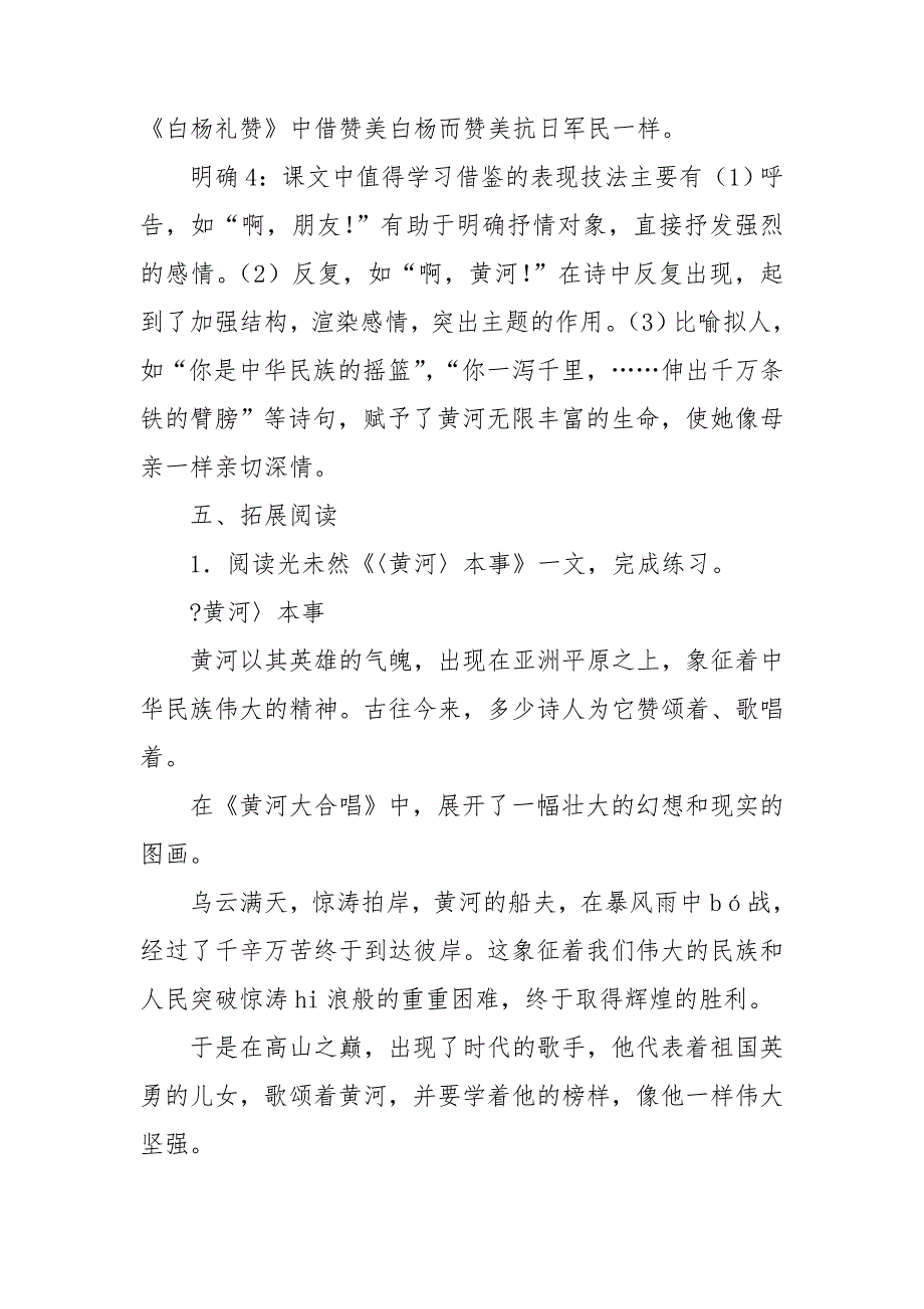 黄河颂的教案通用5篇_第4页