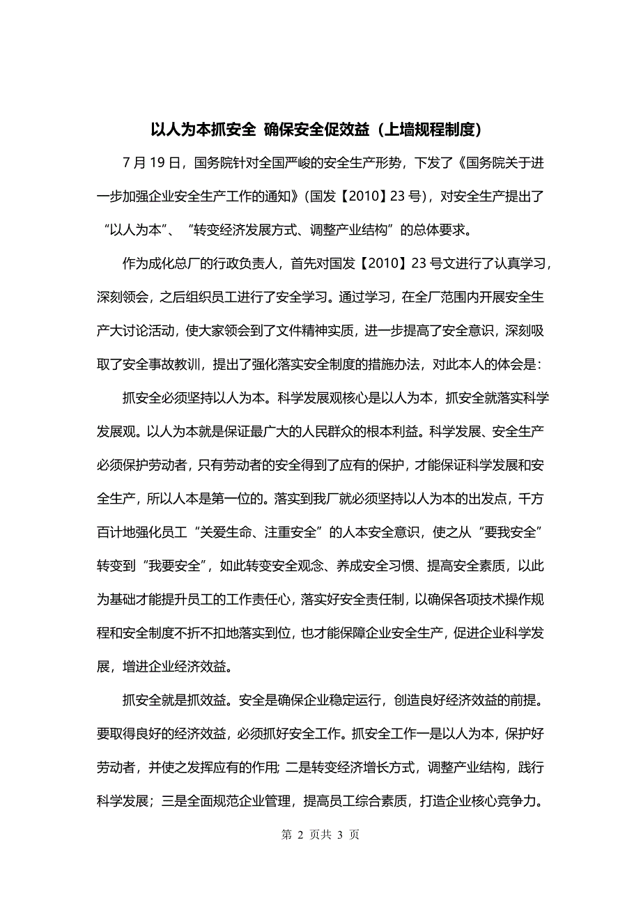 以人为本抓安全 确保安全促效益（上墙规程制度）_第2页