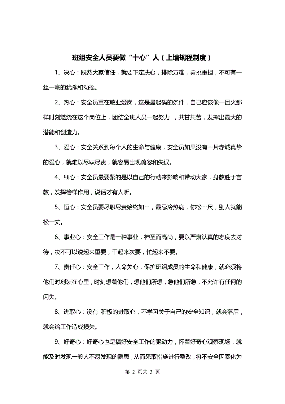 班组安全人员要做“十心”人（上墙规程制度）_第2页