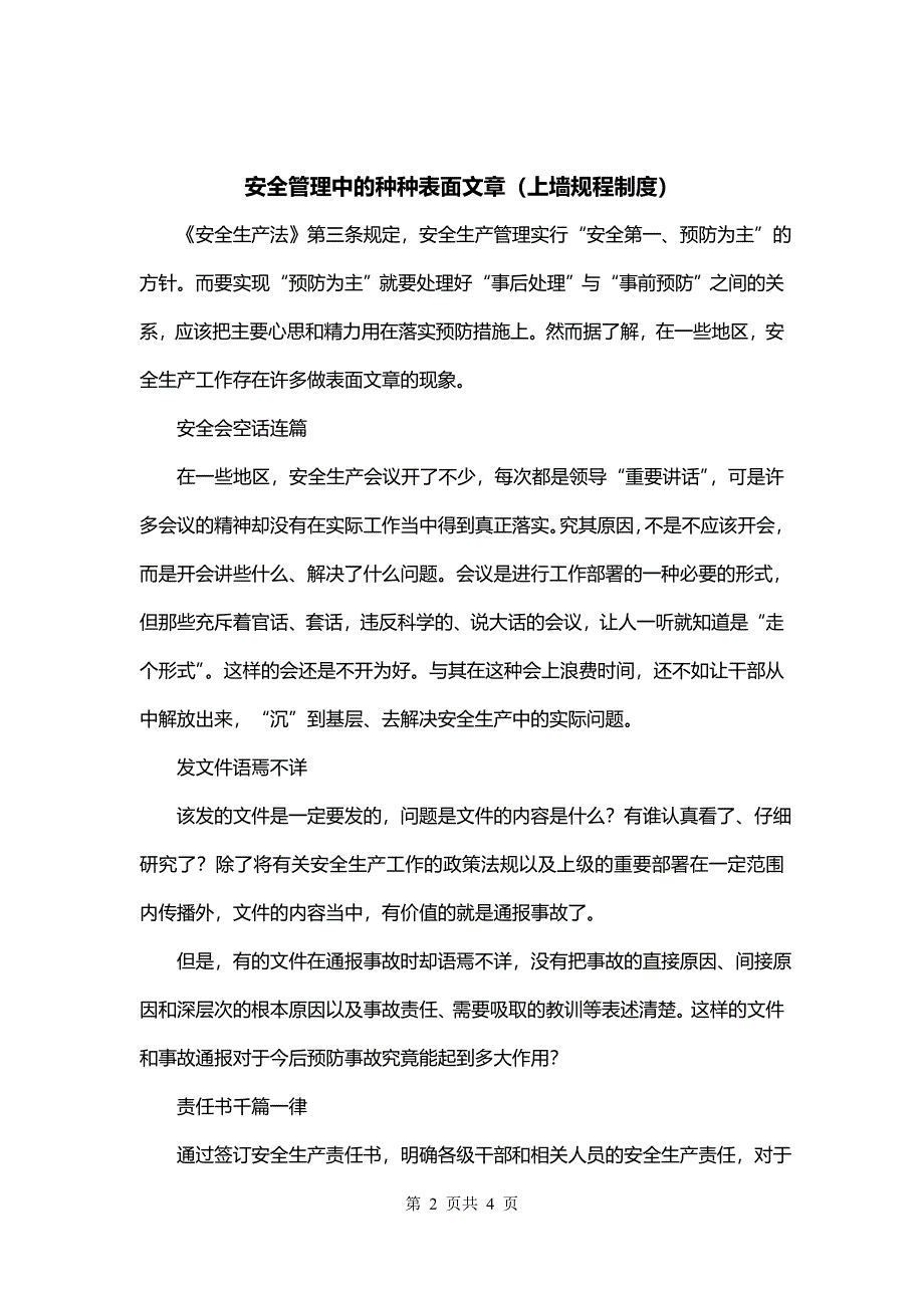 安全管理中的种种表面文章（上墙规程制度）_第2页