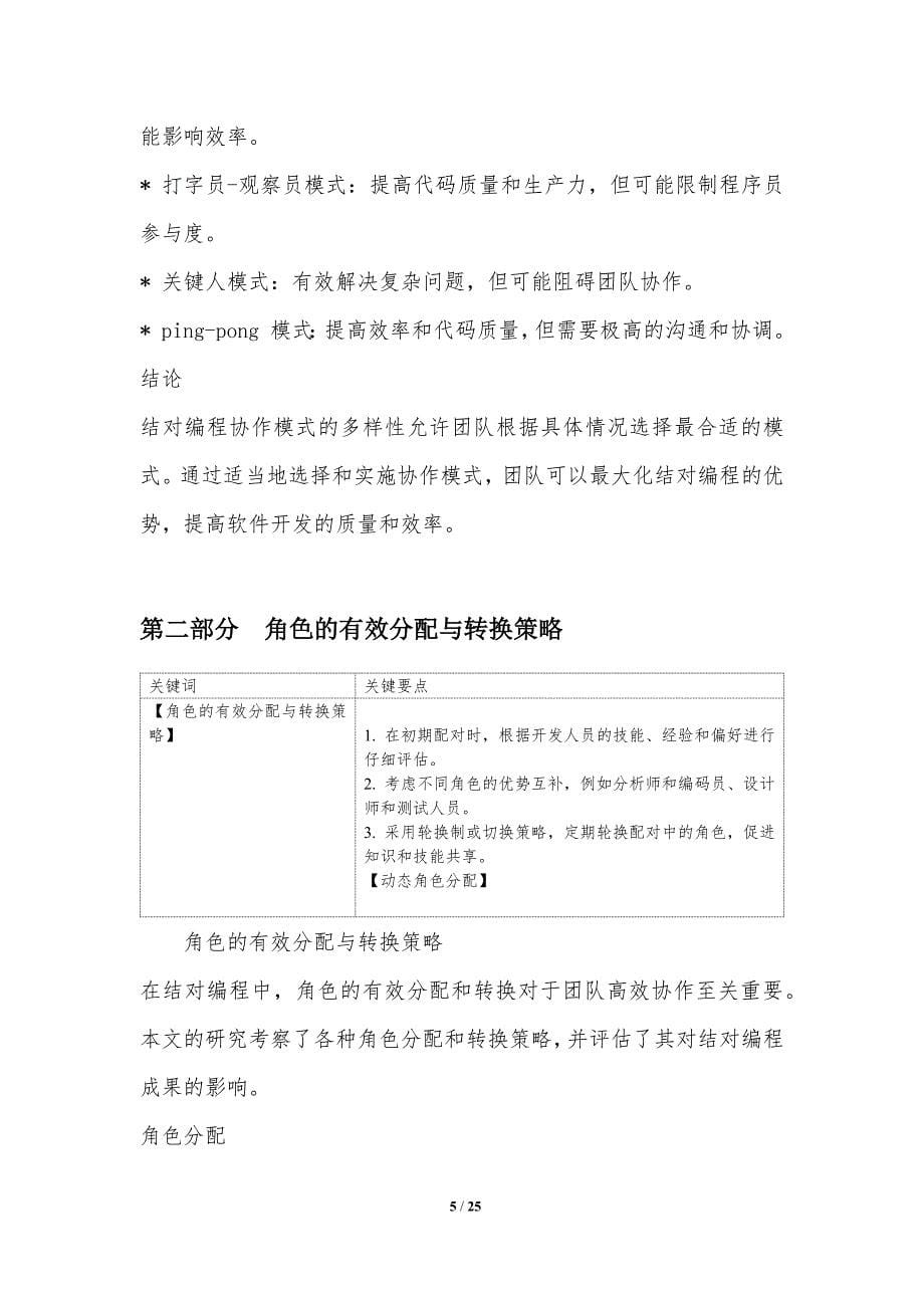 结对编程最佳实践的经验研究_第5页