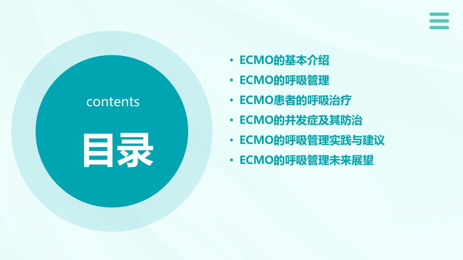 ECMO的呼吸管理_第2页