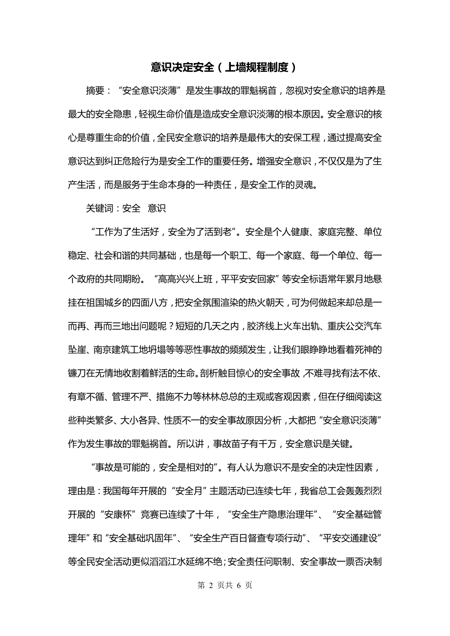 意识决定安全（上墙规程制度）_第2页