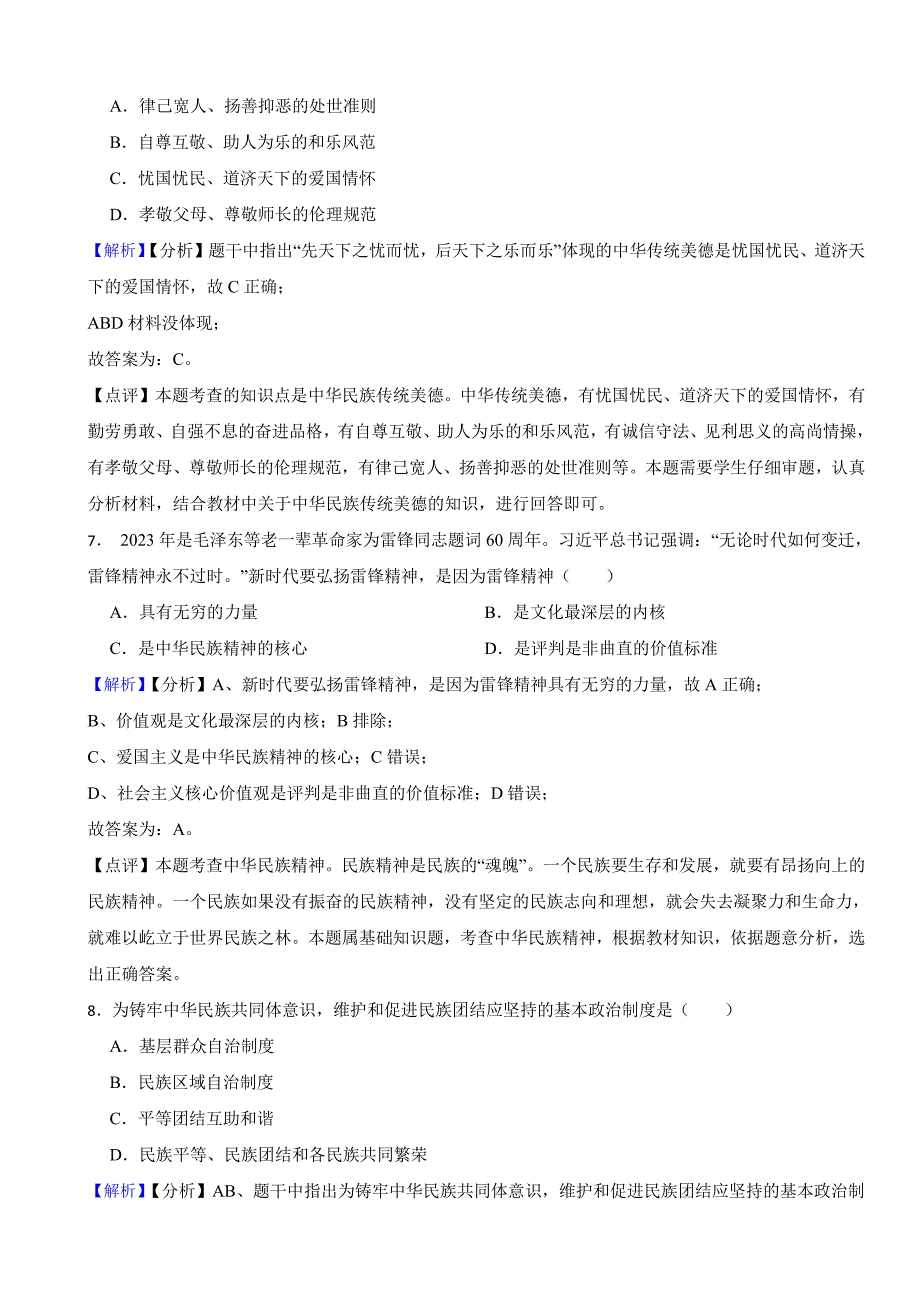 辽宁省大连市2023年中考道德与法治试卷（附真题解析）_第3页