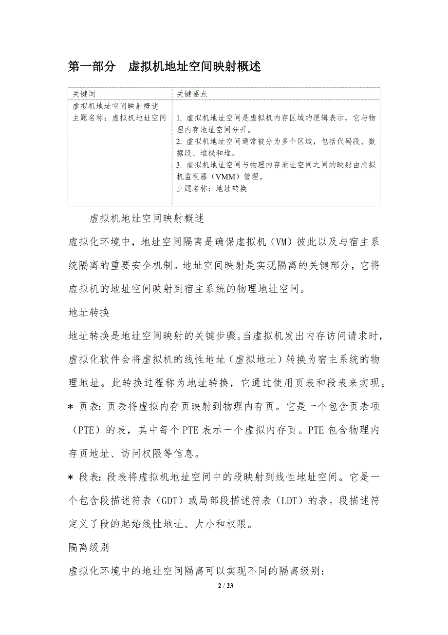 虚拟化环境中的地址空间隔离_第2页