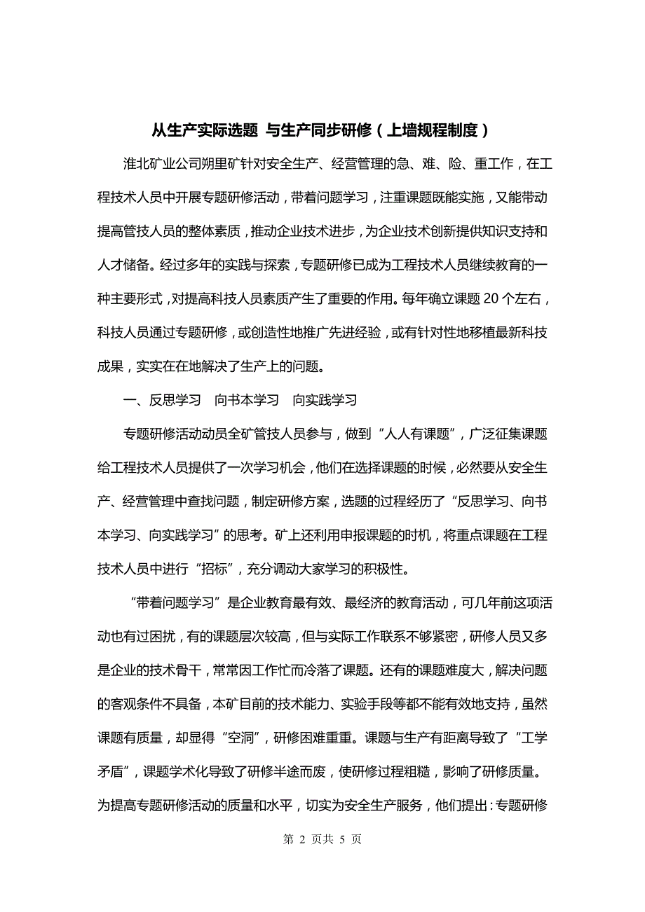 从生产实际选题 与生产同步研修（上墙规程制度）_第2页