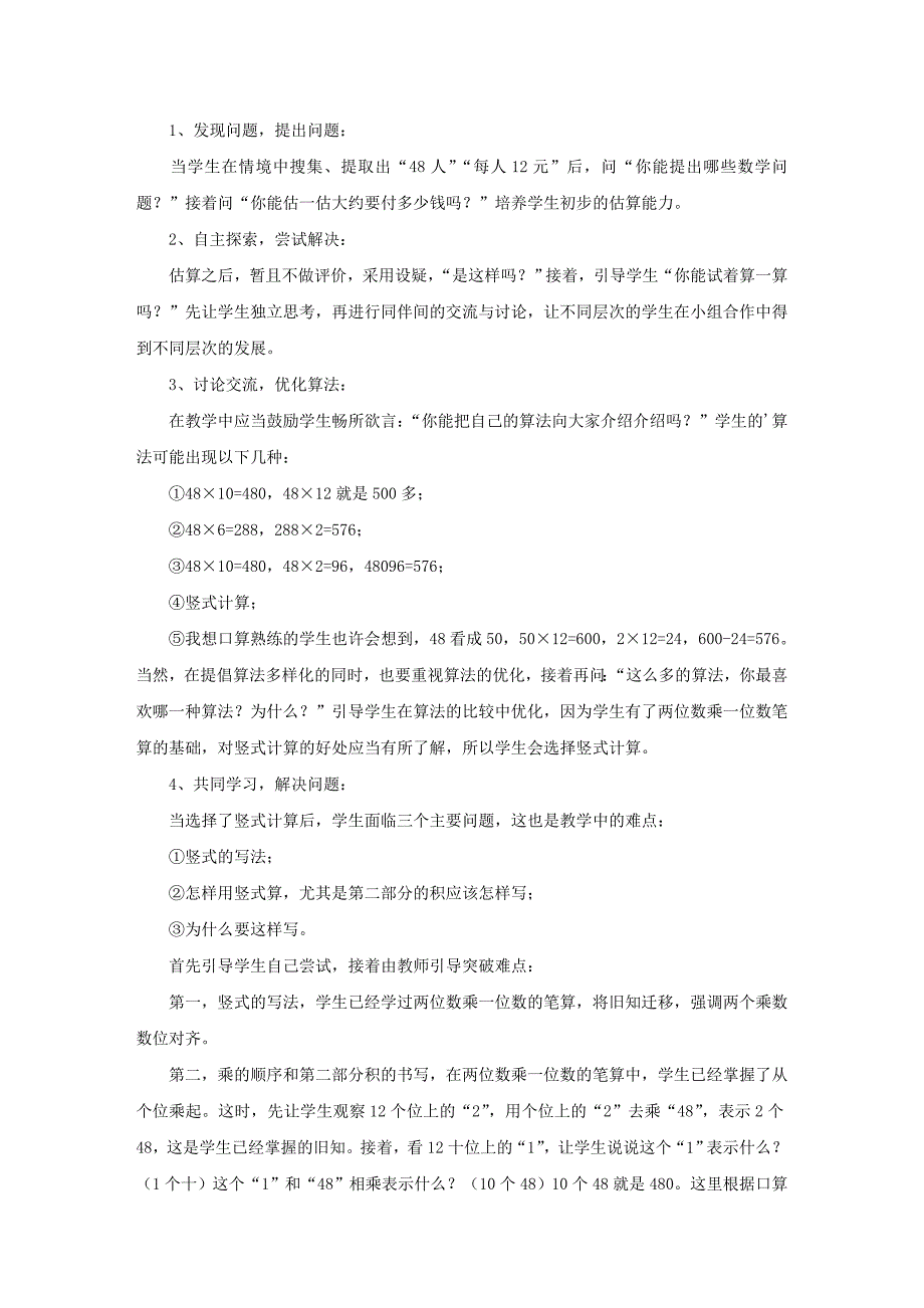 三年级数学《两位数乘两位数笔算》说课稿04_第2页