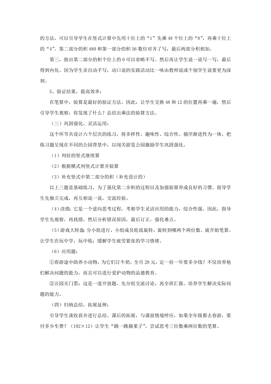 三年级数学《两位数乘两位数笔算》说课稿04_第3页