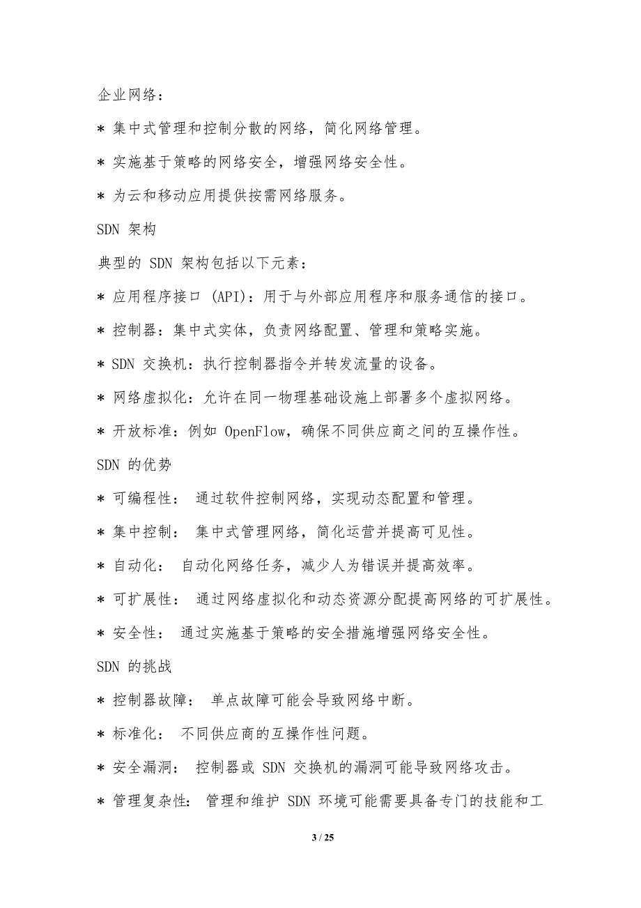 通信中的软件定义技术_第3页