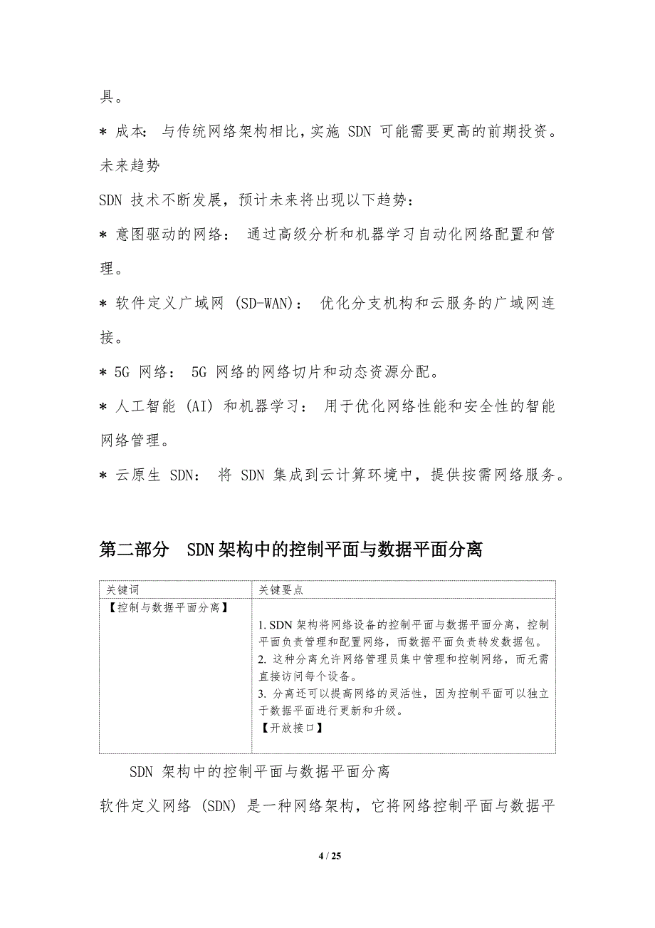 通信中的软件定义技术_第4页