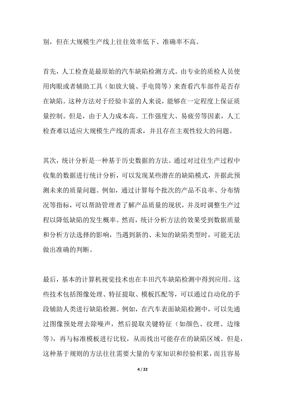 基于深度学习的丰田汽车缺陷检测方法_第4页