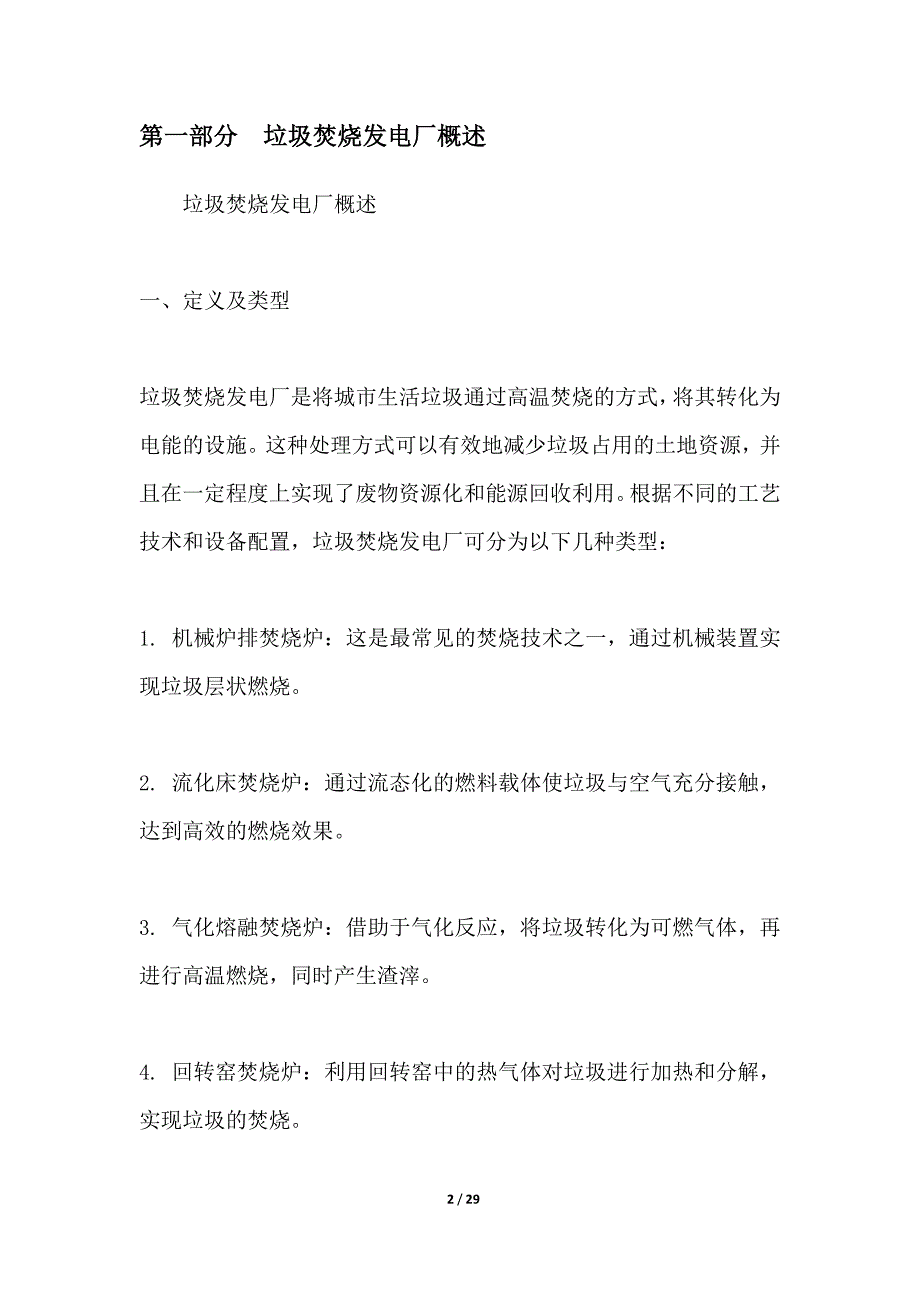 垃圾焚烧发电厂建设项目_第2页