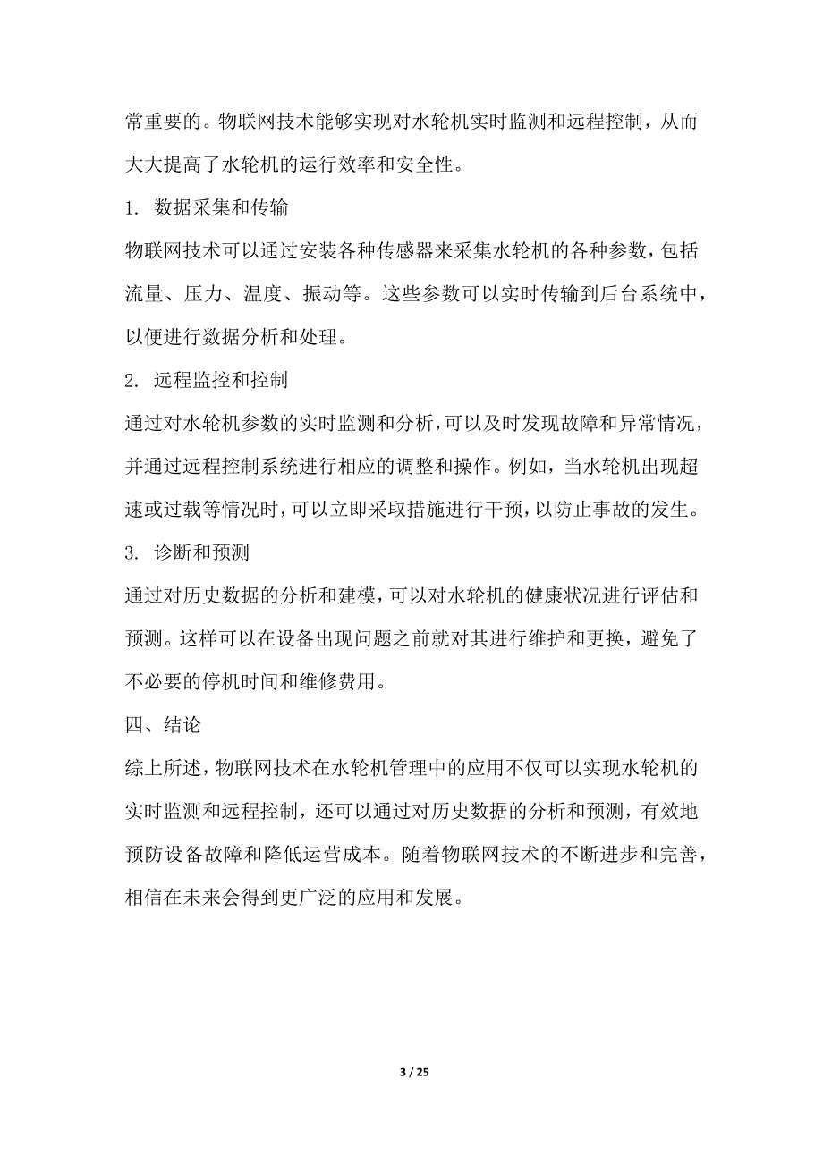 基于物联网的水轮机远程监测与管理_第3页