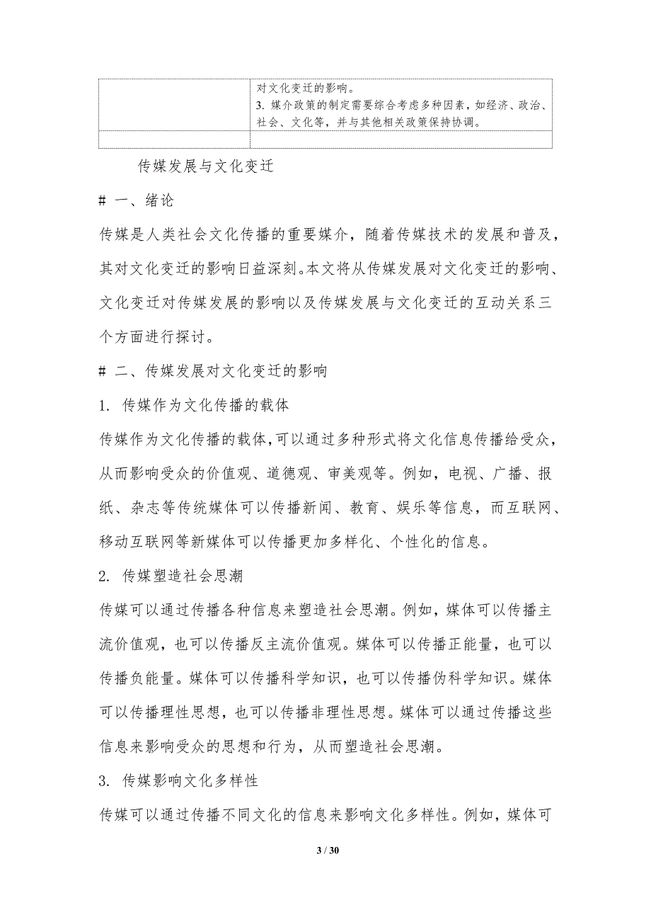 传媒与社会文化研究_第3页