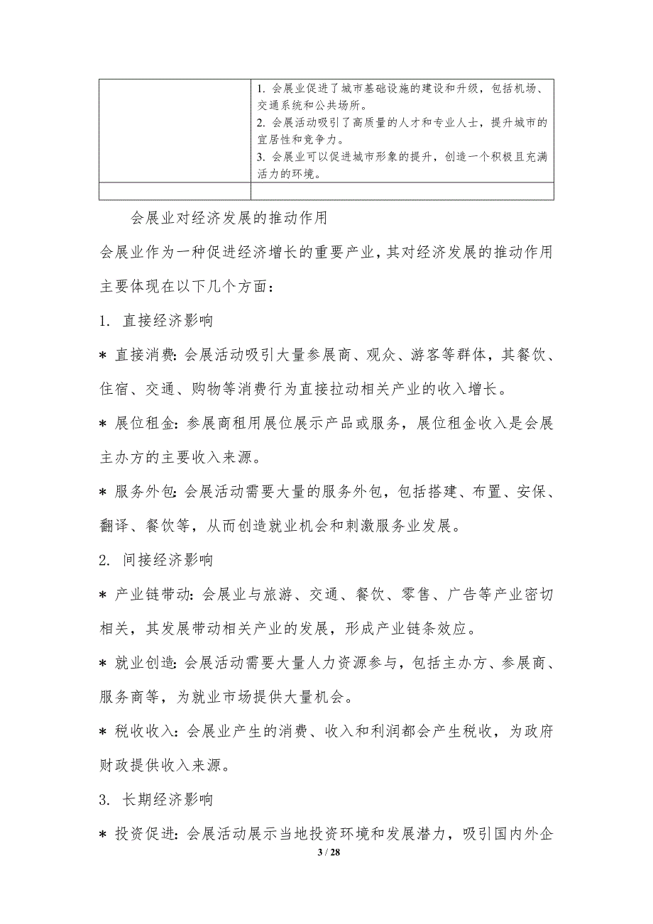 会展产业责任与社会影响_第3页