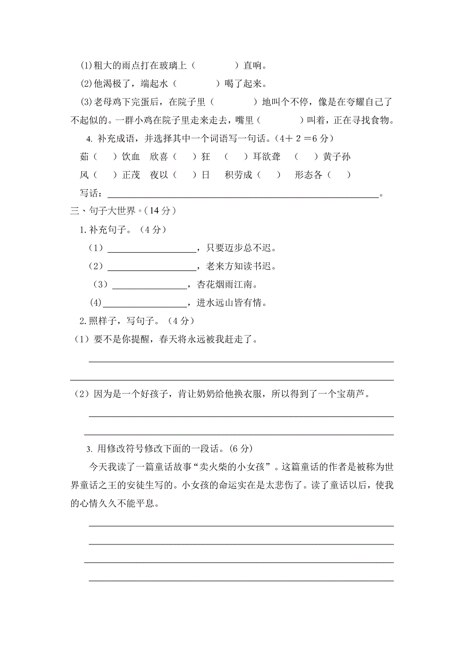 最新部编版语文四年级下学期期末检测题及答案_第2页