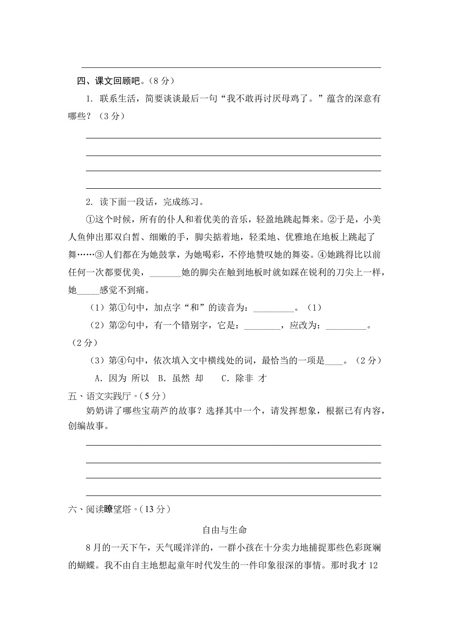 最新部编版语文四年级下学期期末检测题及答案_第3页