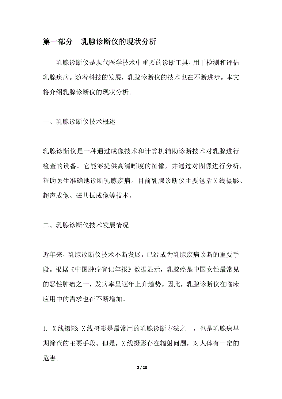 乳腺诊断仪智能化升级方案_第2页