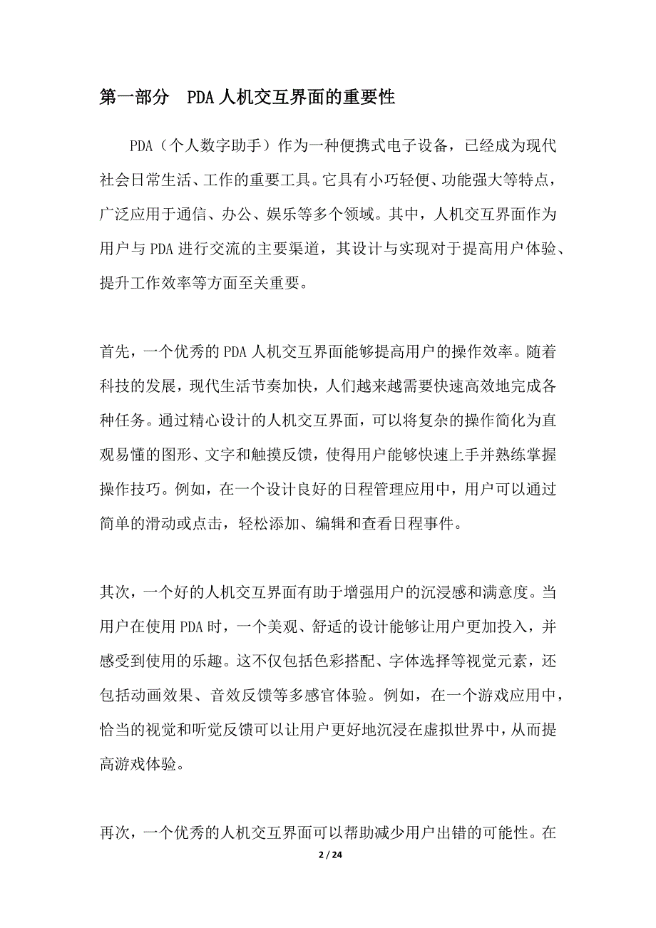 先进PDA人机交互界面开发方案_第2页