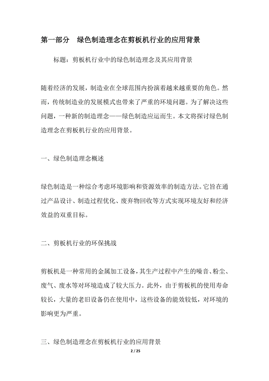 剪板机绿色制造技术及环境保护研究_第2页