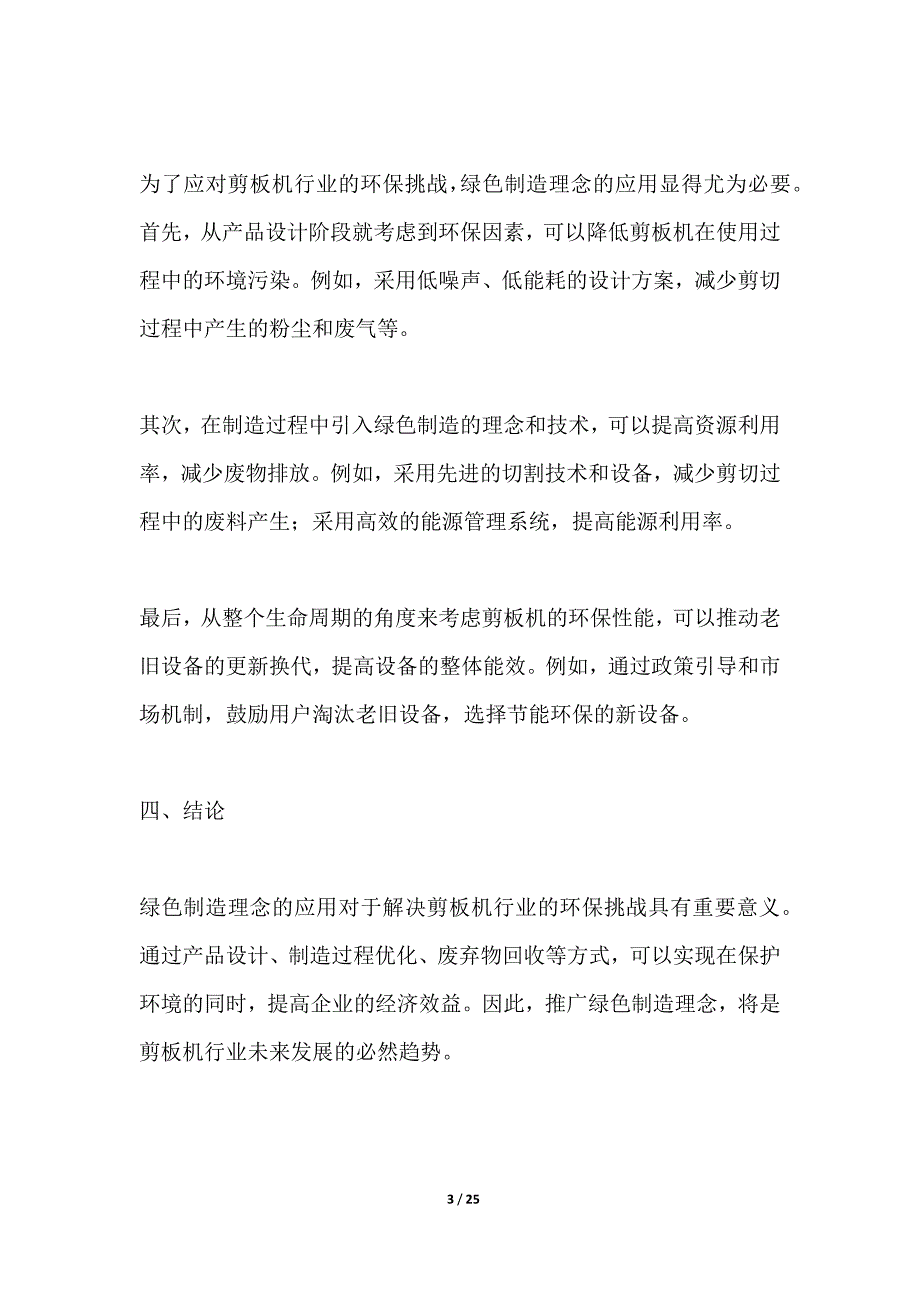 剪板机绿色制造技术及环境保护研究_第3页