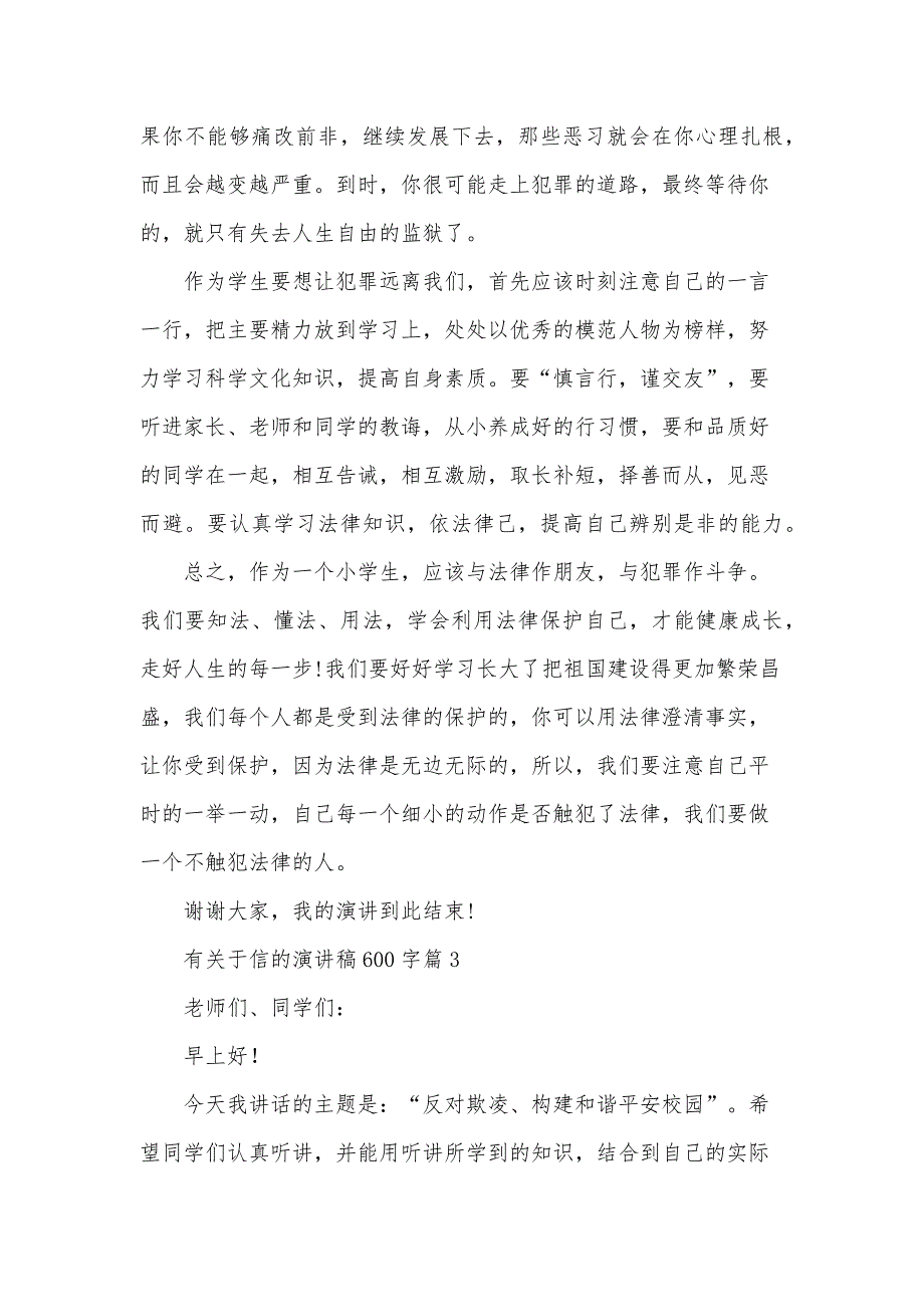 有关于信的演讲稿600字8篇_第3页