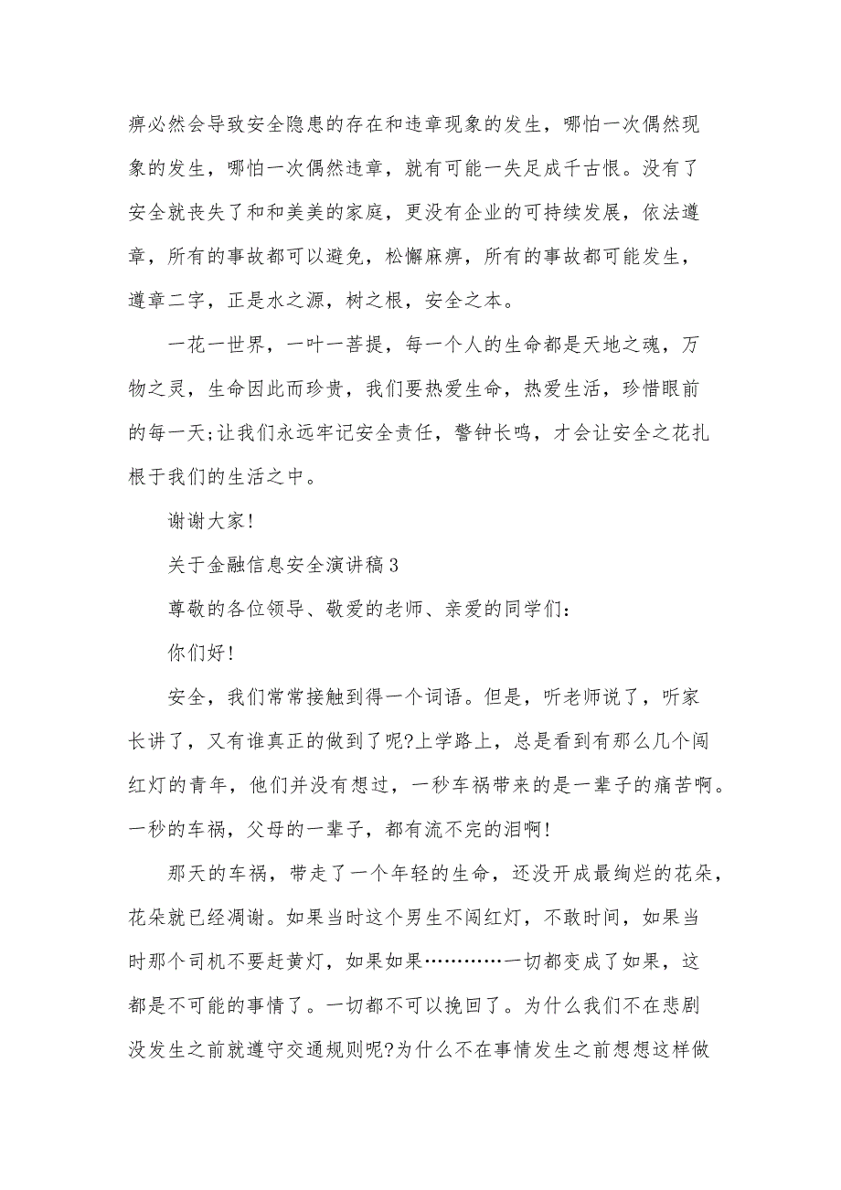 关于金融信息安全演讲稿5篇范文_第3页