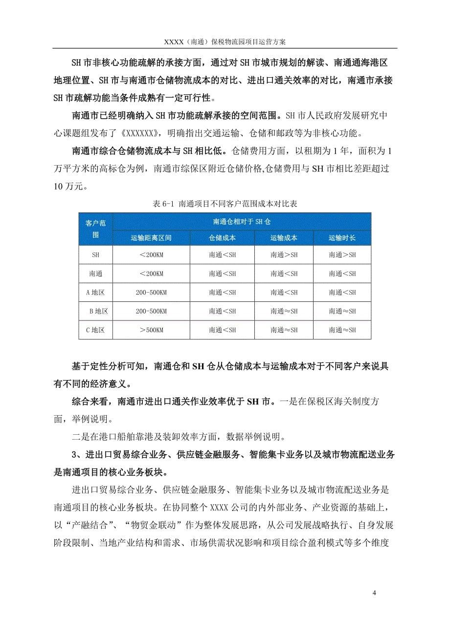 南通保税物流园项目运营方案_第5页