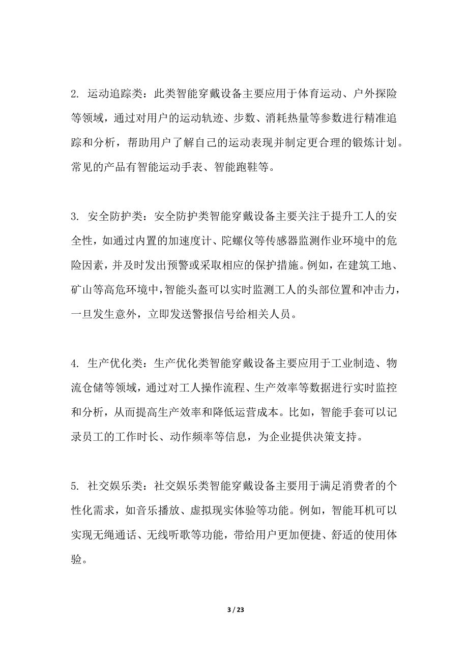 智能穿戴技术在工作服领域的研发_第3页