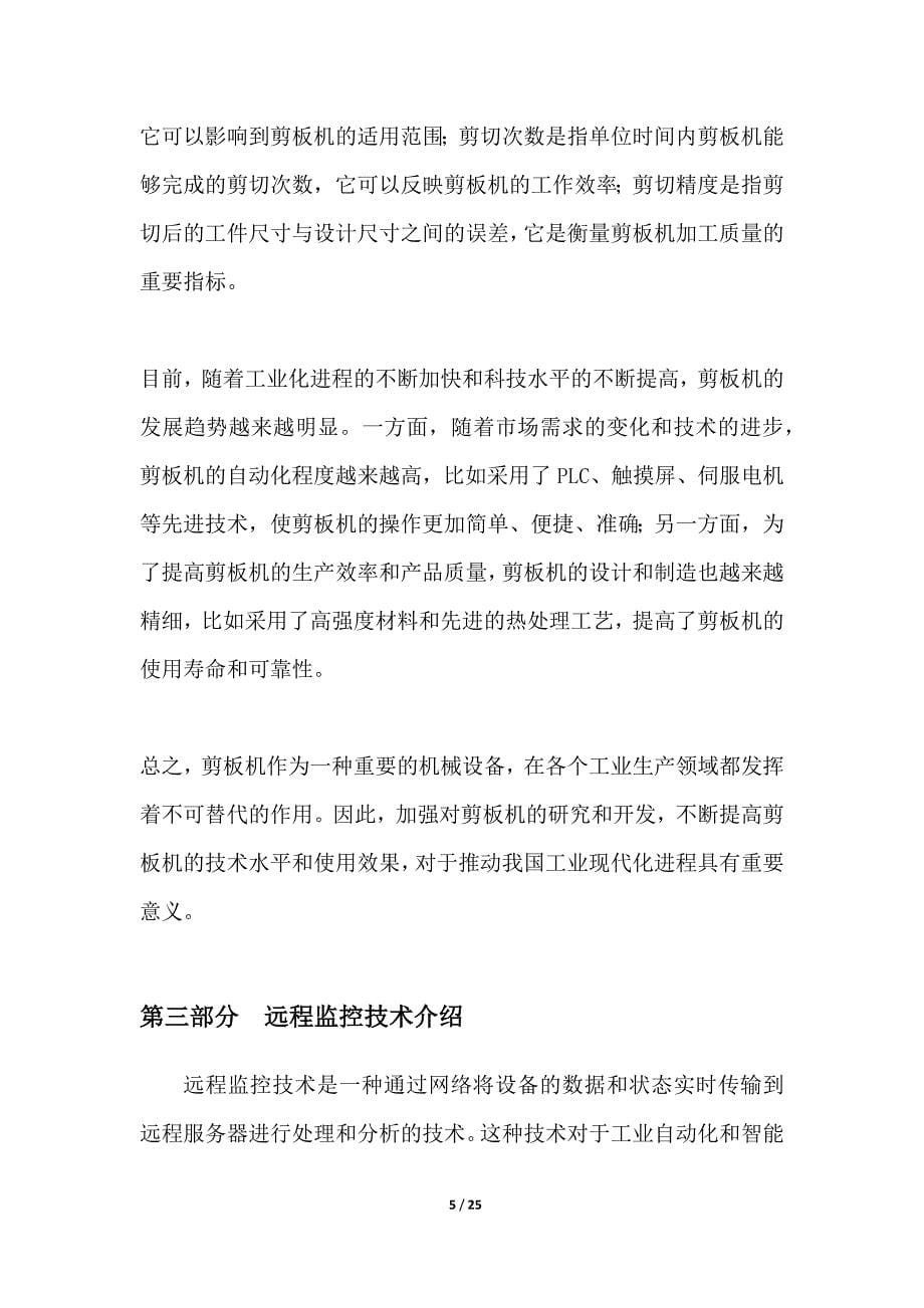 剪板机远程监控与故障诊断系统_第5页