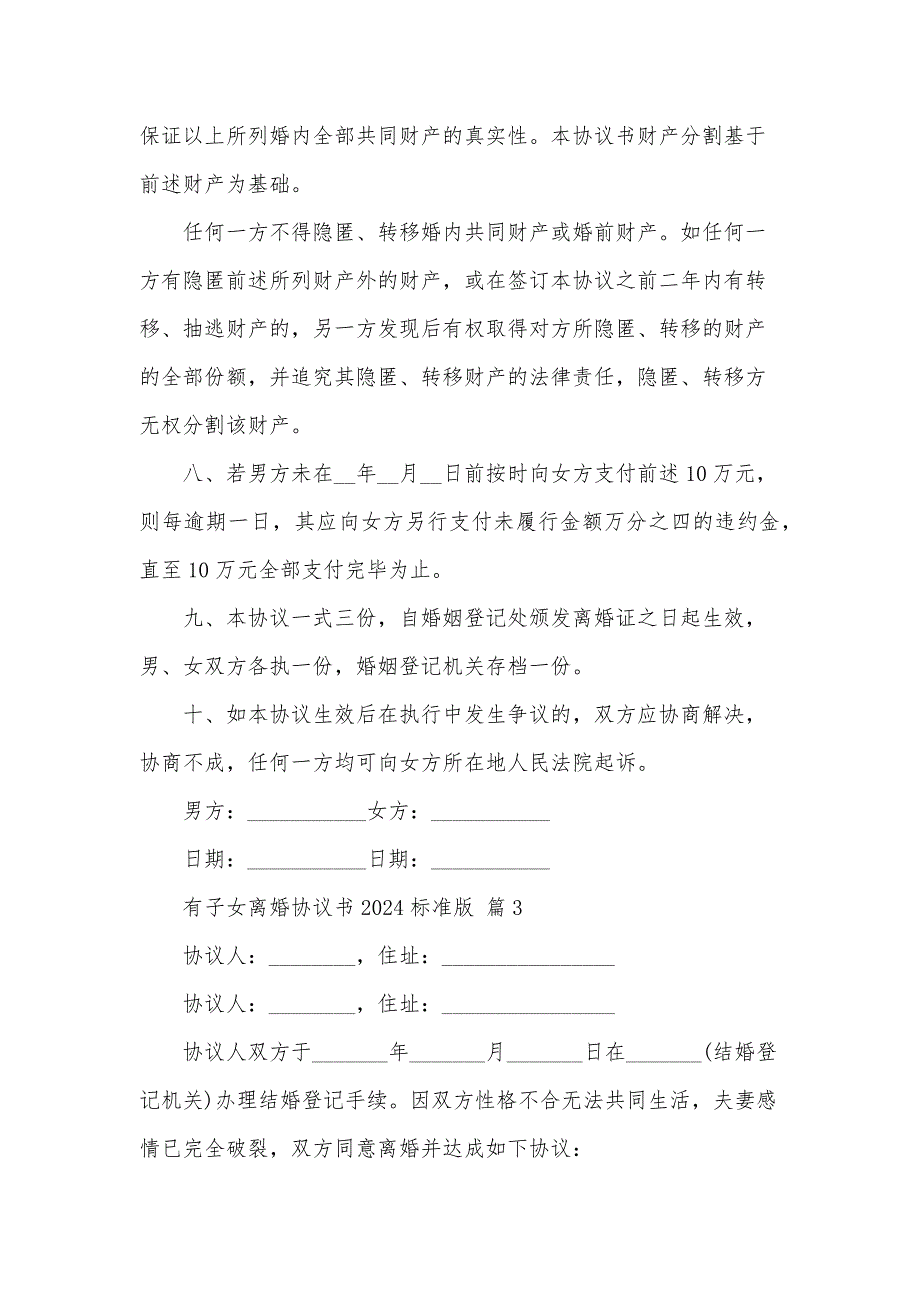 有子女离婚协议书2024标准版（35篇）_第3页