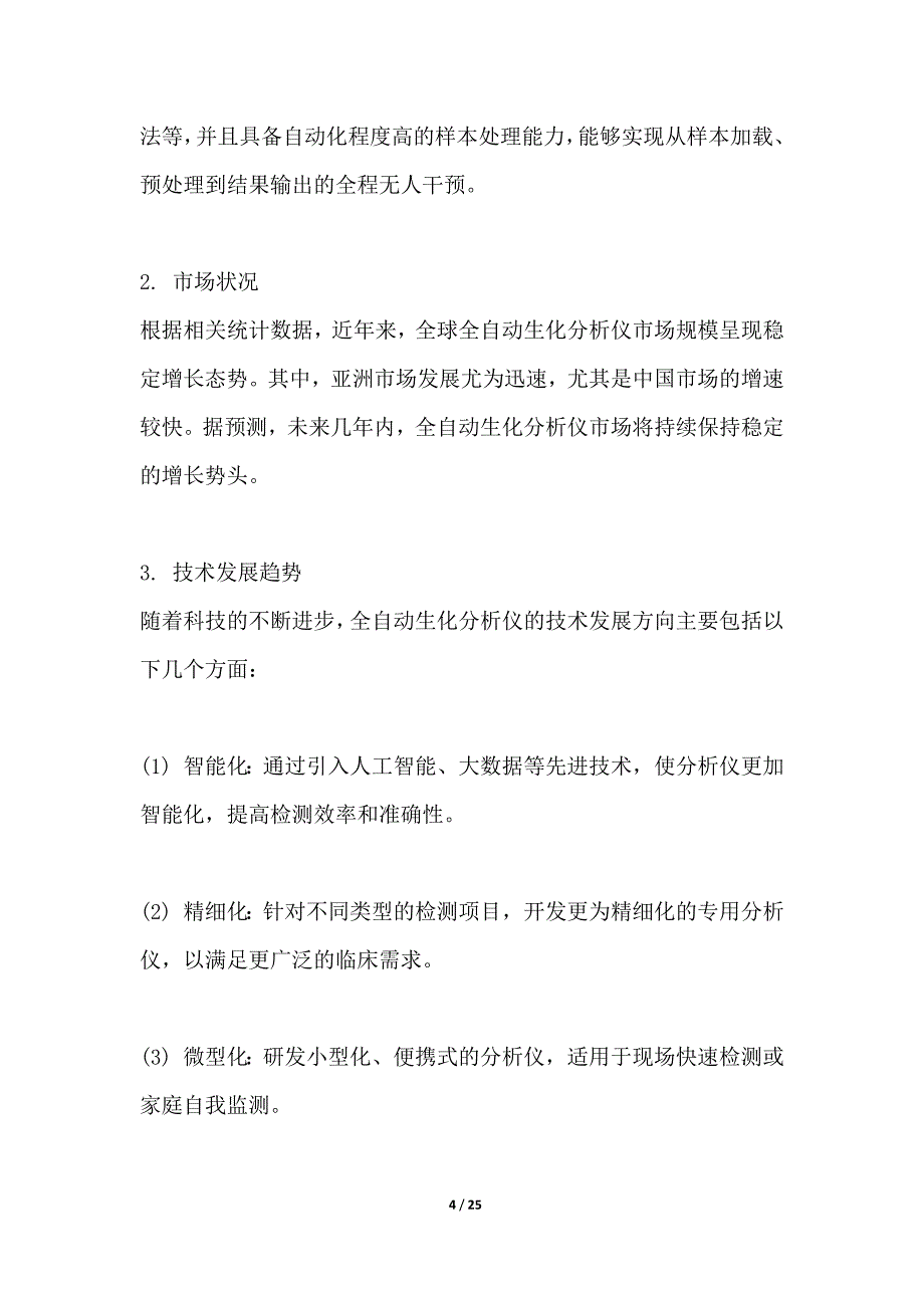 全自动临床生化分析仪优化升级_第4页