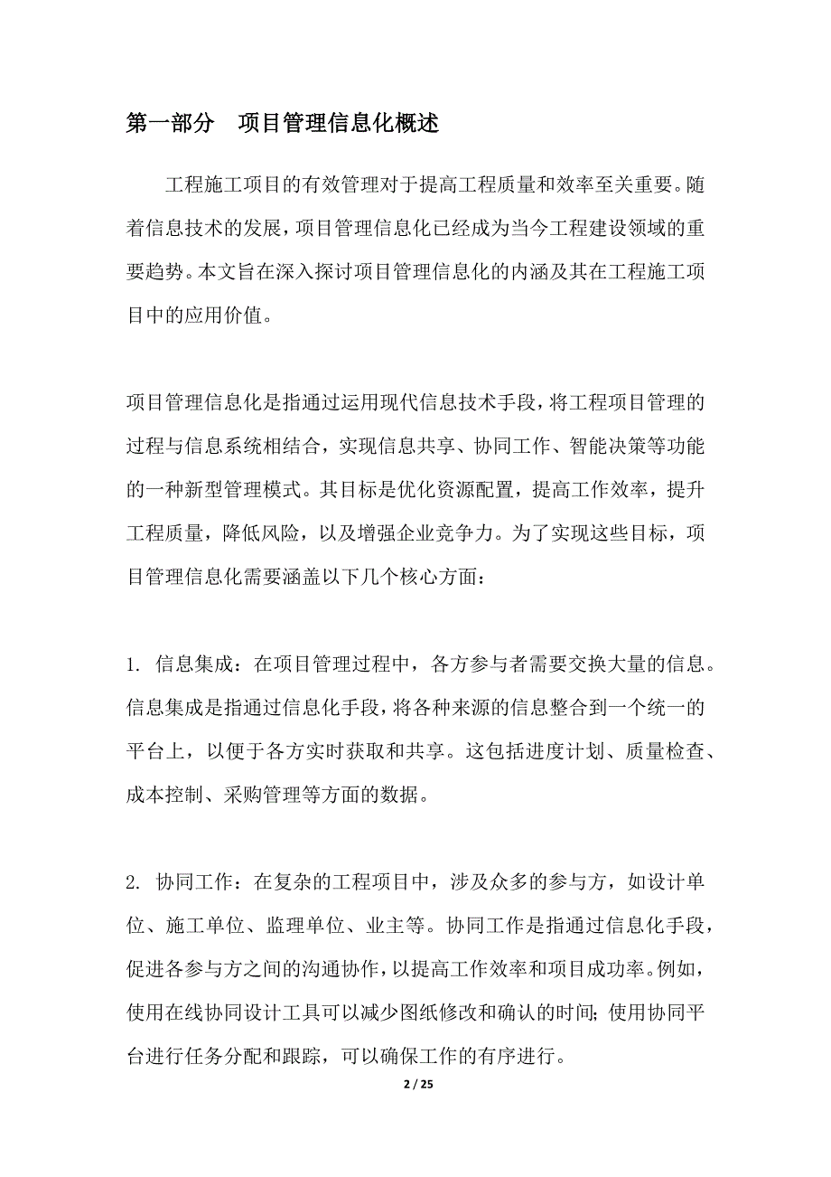 工程施工项目管理信息化建设_第2页