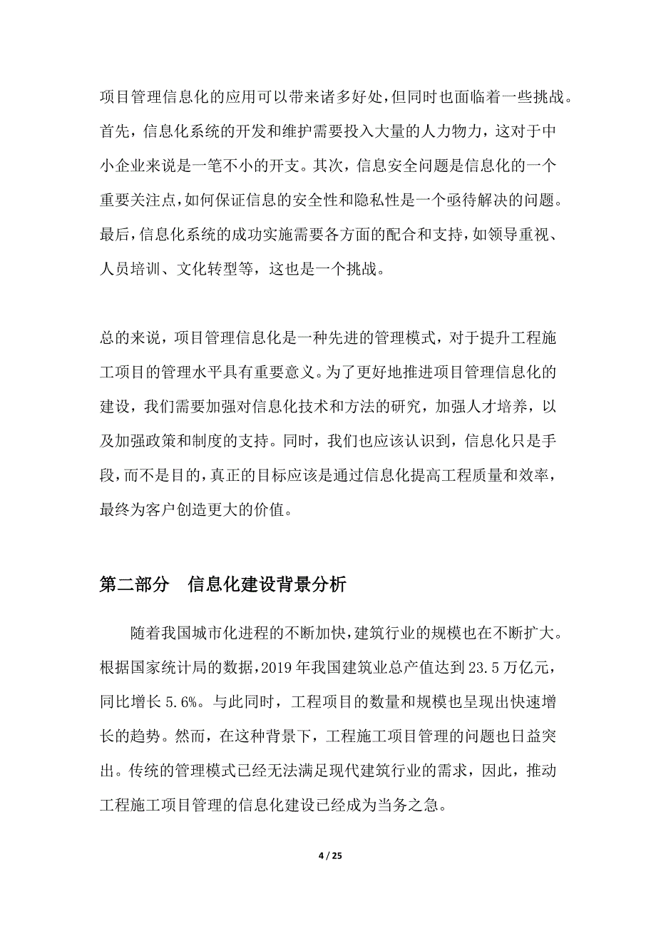 工程施工项目管理信息化建设_第4页