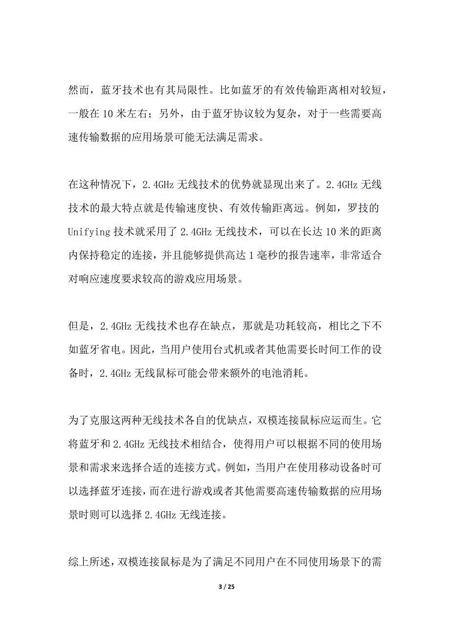 双模连接（蓝牙4GHz）鼠标研究_第3页