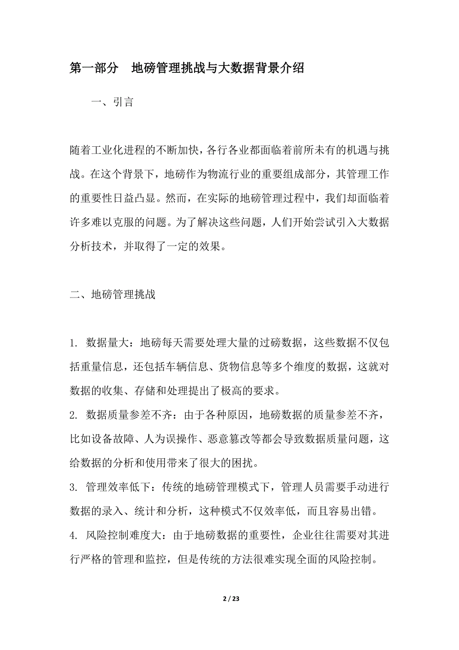 大数据分析在地磅管理中的应用_第2页