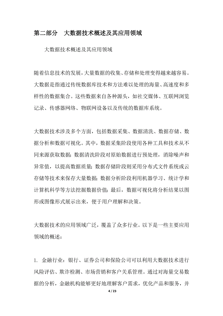 大数据分析在地磅管理中的应用_第4页