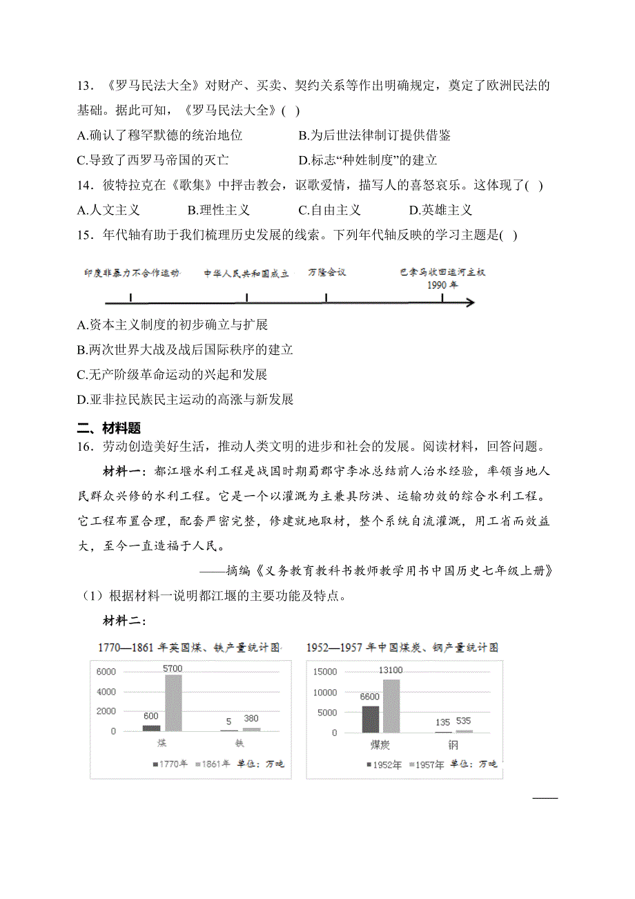 广西2023年初中学业水平考试历史试卷(含答案)_第3页