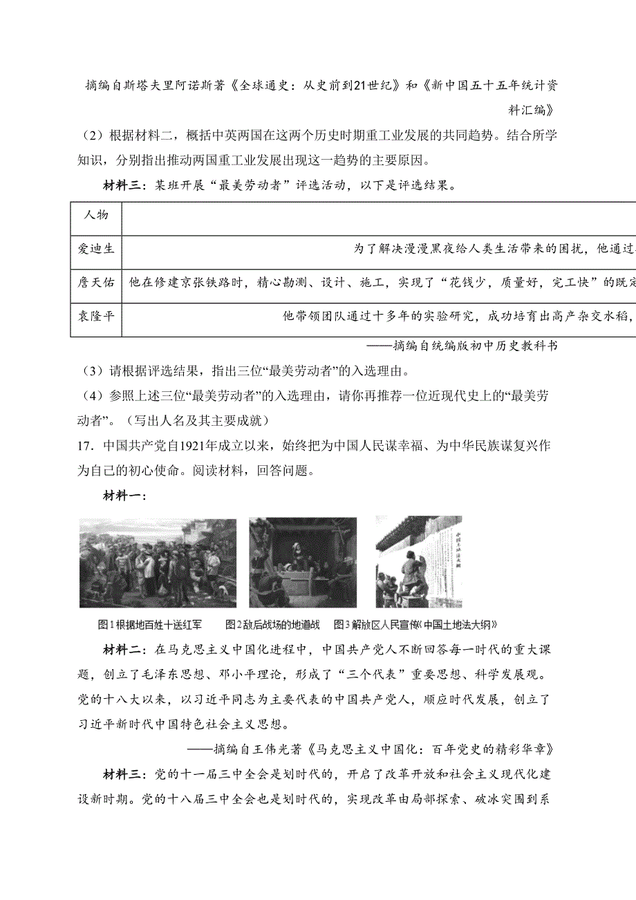广西2023年初中学业水平考试历史试卷(含答案)_第4页