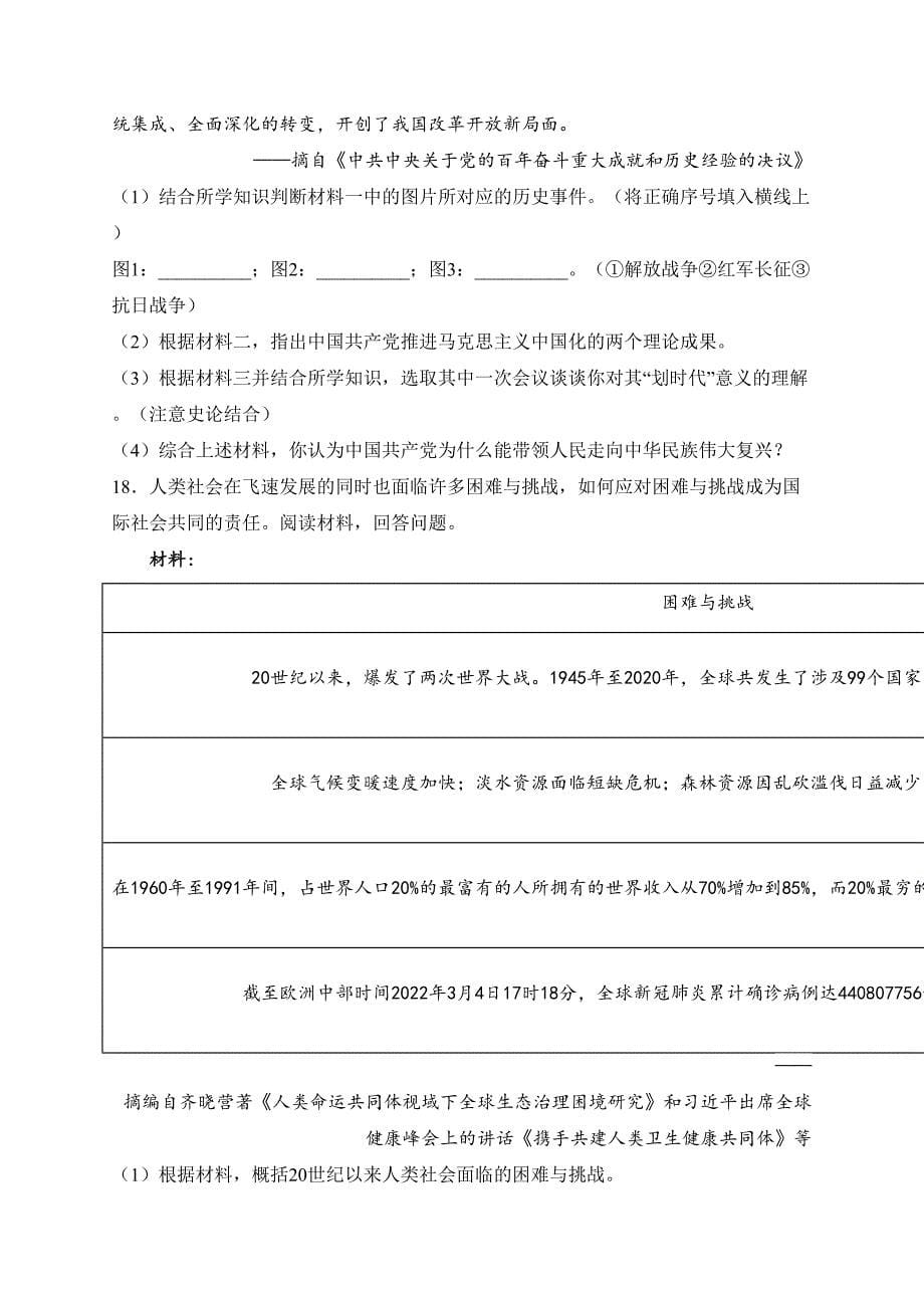 广西2023年初中学业水平考试历史试卷(含答案)_第5页