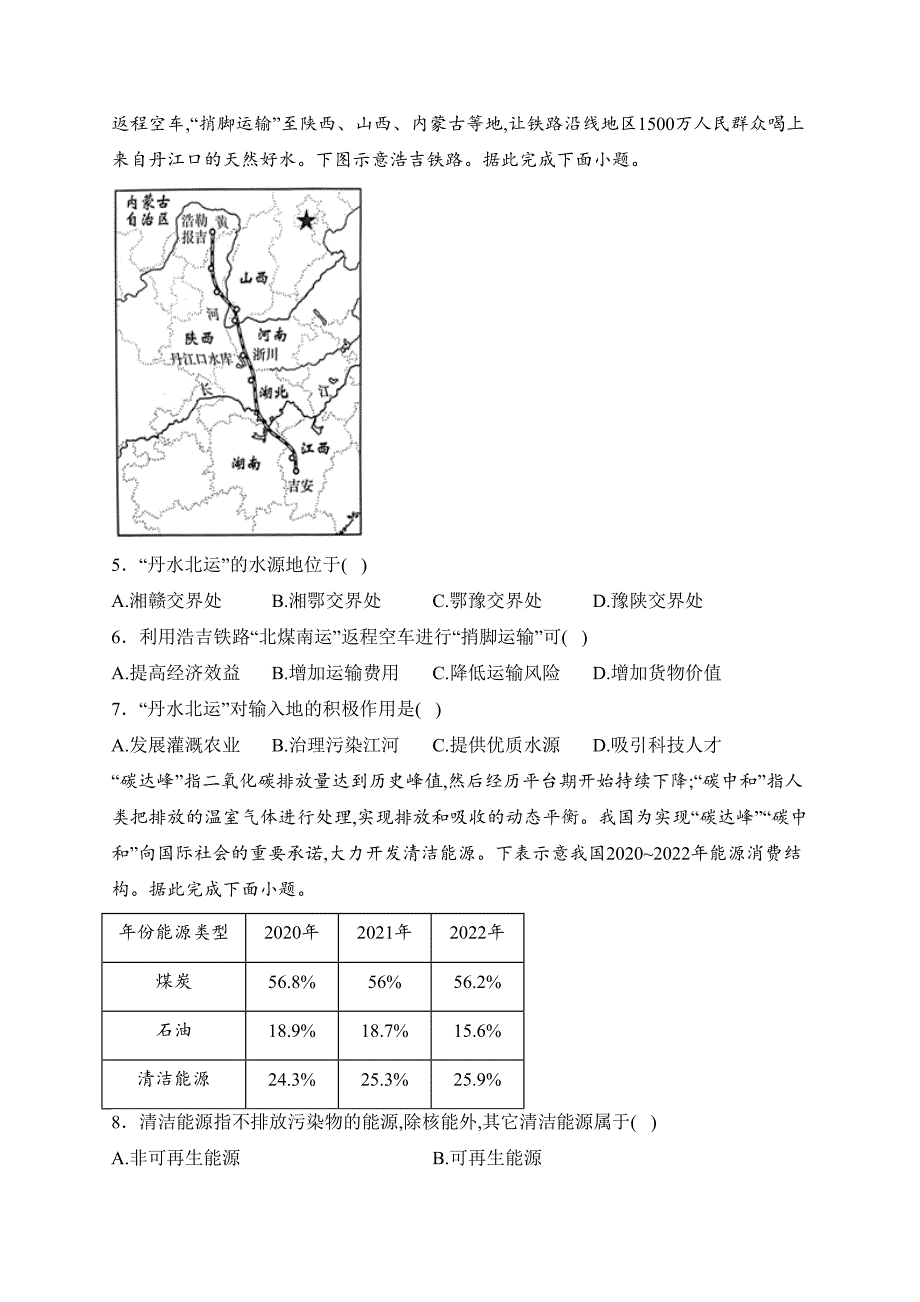 湖南省2024年初中学业水平考试模拟地理试卷(含答案)_第2页
