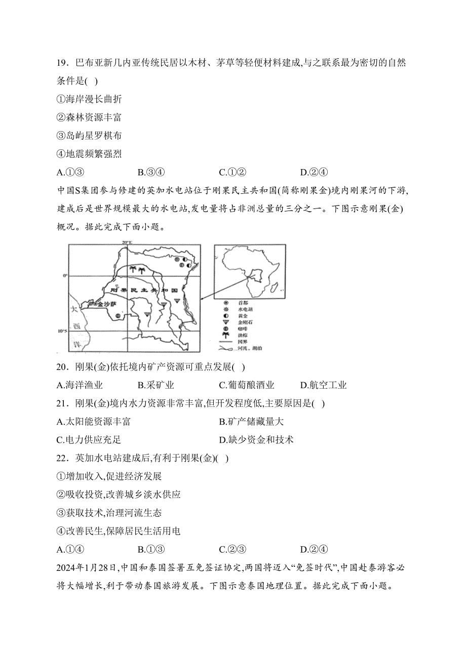 湖南省2024年初中学业水平考试模拟地理试卷(含答案)_第5页