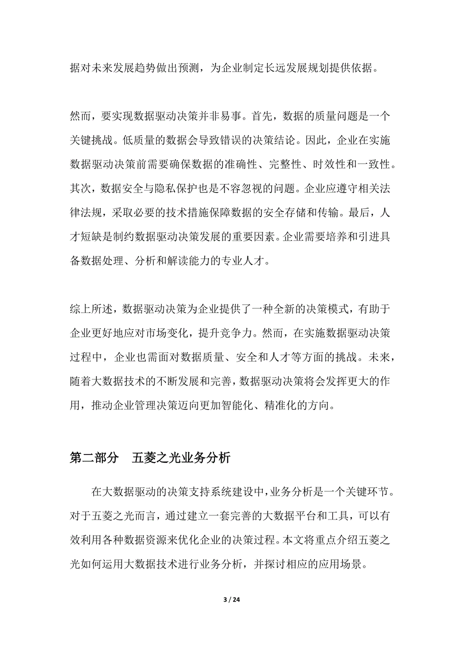 五菱之光大数据驱动的决策支持系统建设_第3页