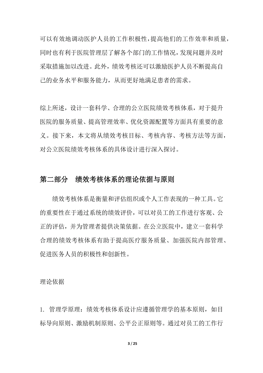 公立医院绩效考核体系设计_第3页