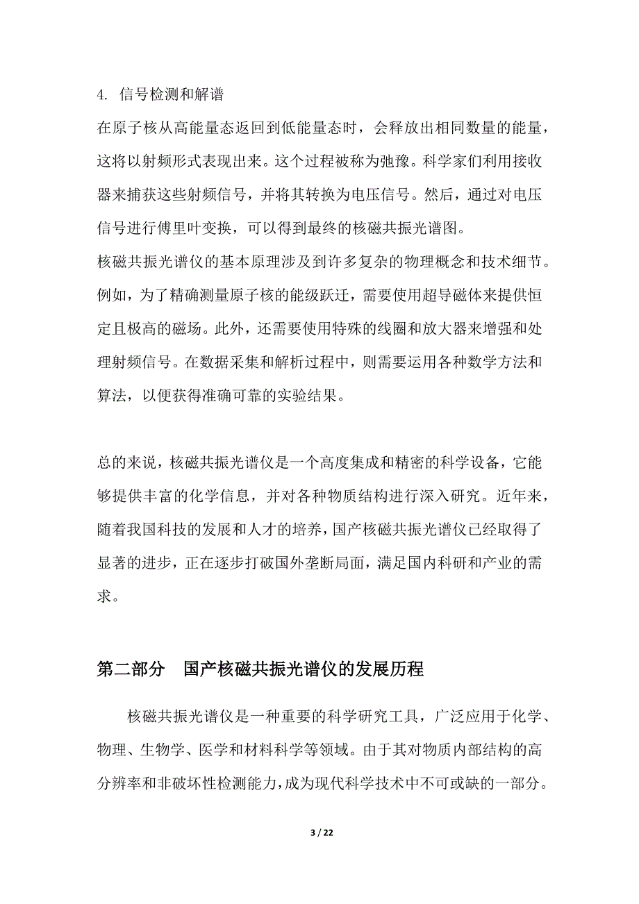 核磁共振光谱仪的国产化进程_第3页