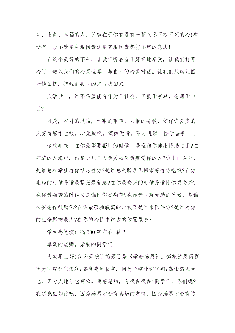 学生感恩演讲稿500字左右（35篇）_第2页