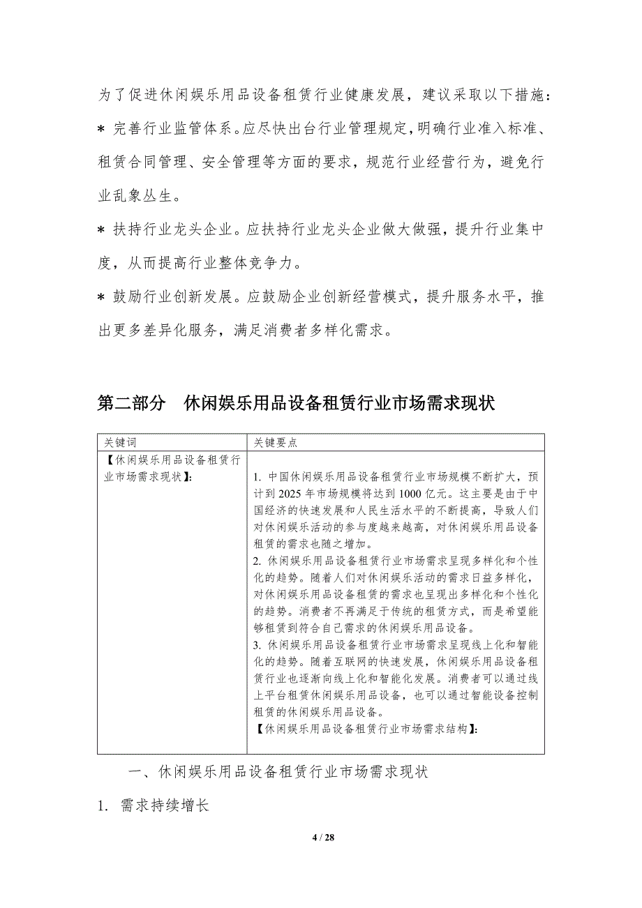 休闲娱乐用品设备租赁行业市场需求分析及预测_第4页