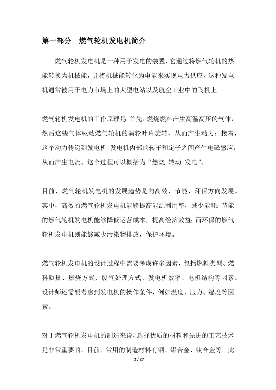 燃气轮机发电机优化_第2页