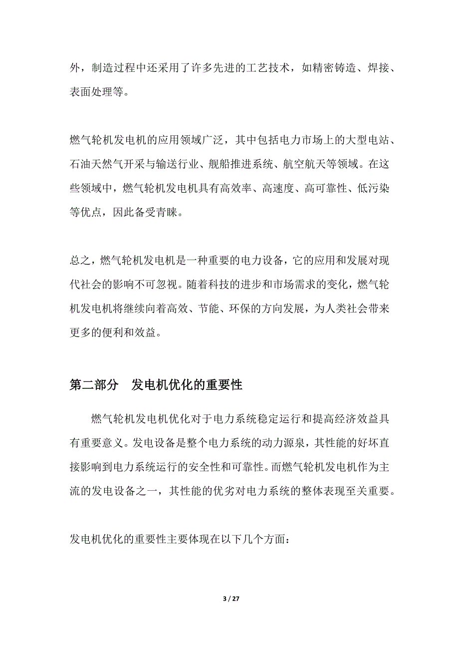 燃气轮机发电机优化_第3页